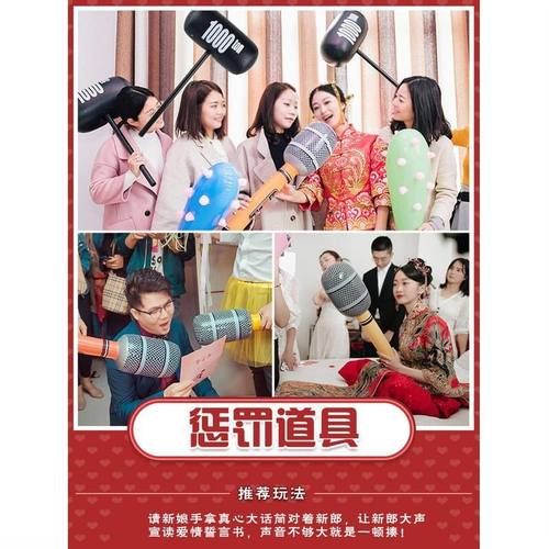 婚礼接亲游戏道具充气锤惩罚新郎伴郎狼牙棒结婚话筒骰子儿童玩具