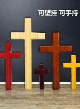 白色实木十字架客厅挂墙31cm高木质壁挂饰品手持摆件墙挂礼品