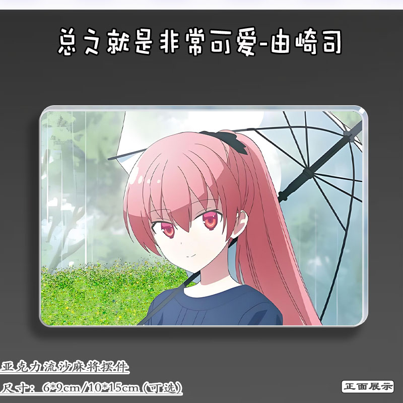 由崎司流麻立牌桌面摆件二次元谷