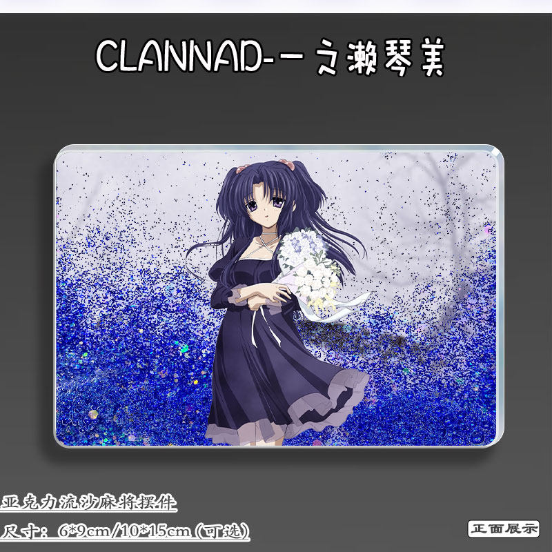 CLANNAD周边一之濑琴美流麻立牌