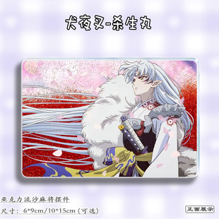 犬夜叉周边杀生丸流麻吧唧立牌二次元谷子亚克力卡砖流沙麻将摆件