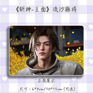 斩神凡尘神域周边王面谷子流麻吧唧立牌亚克力加厚流沙麻将小摆件