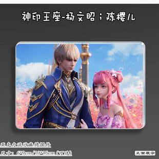 神印王座周边杨文昭陈樱儿谷子流麻吧唧立牌亚克力砖流沙麻将摆件