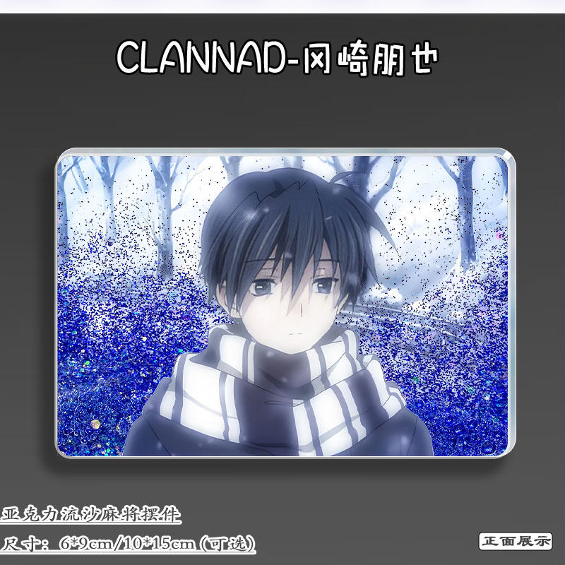 CLANNAD周边冈崎朋也流沙麻将牌