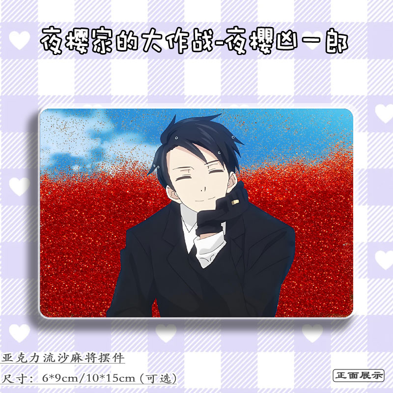 夜樱凶一郎周边吧唧桌面卡砖谷子