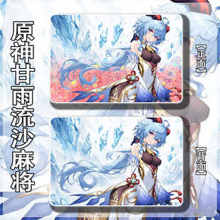 原神甘雨游戏周边吧唧流麻砖二次元挂件摆件流沙麻将亚克力砖男女
