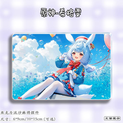 希格雯亚克力流麻吧唧立牌挂摆件