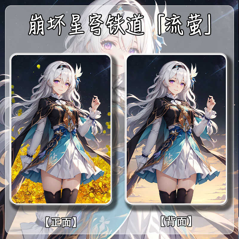 吧唧流麻二次元崩坏星穹礼物