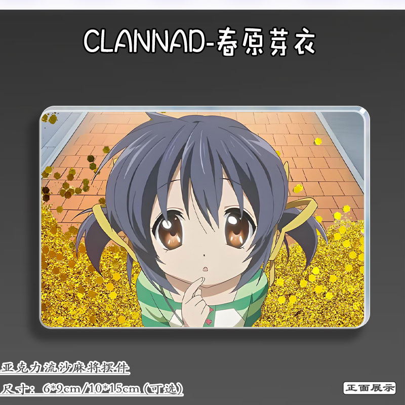 CLANNAD周边春原芽衣流麻吧唧砖