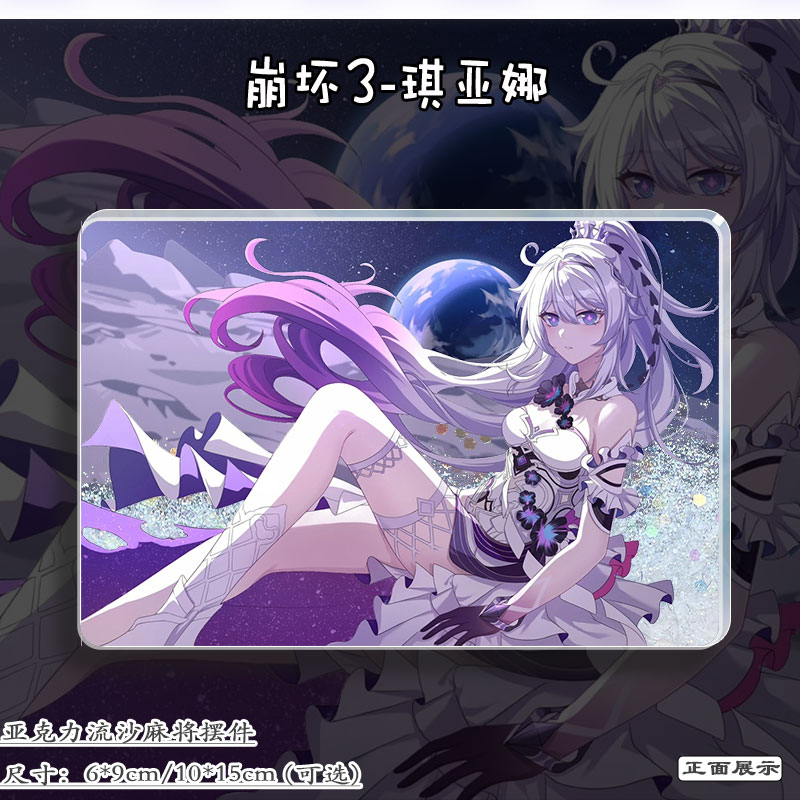 崩坏3琪亚娜周边流沙麻将挂摆件