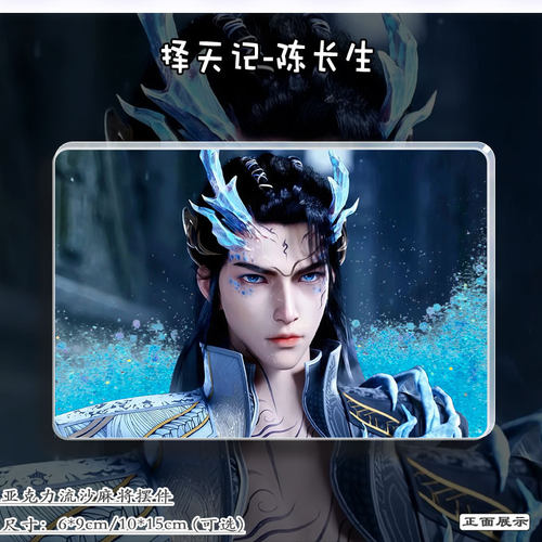 择天记周边陈长生流沙麻将立牌