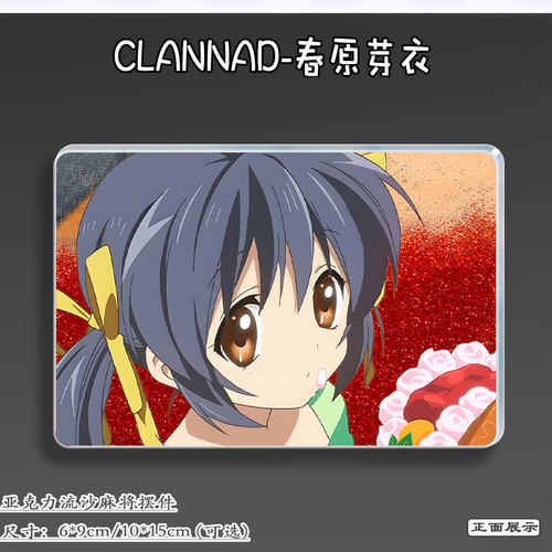 CLANNAD周边春原芽衣流麻挂件
