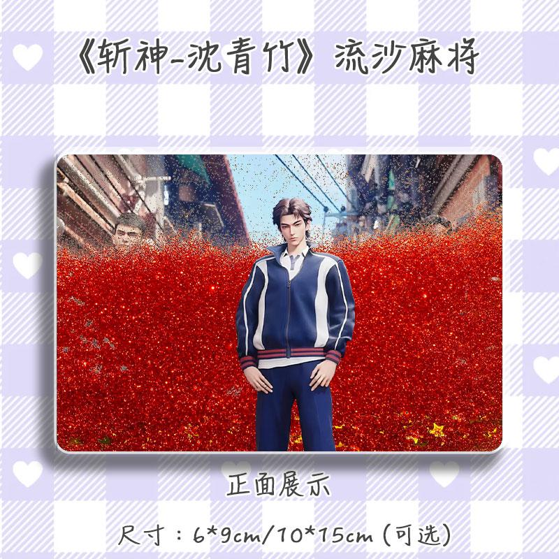 斩神周边之凡尘神域沈青竹流麻砖