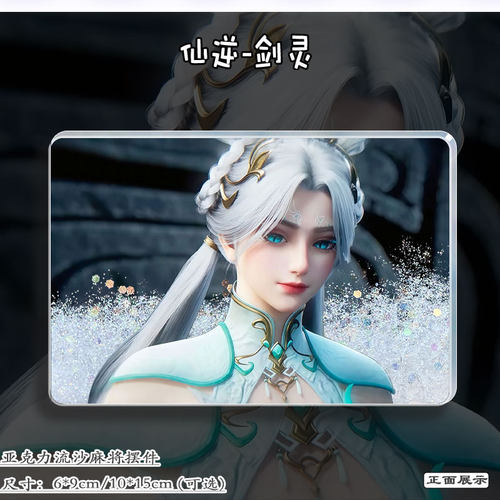 仙逆动漫周边王林剑灵流沙麻将砖