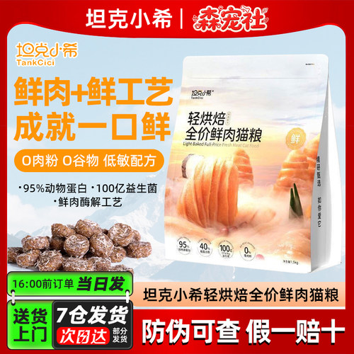 轻烘焙全价鲜肉猫粮鸡肉