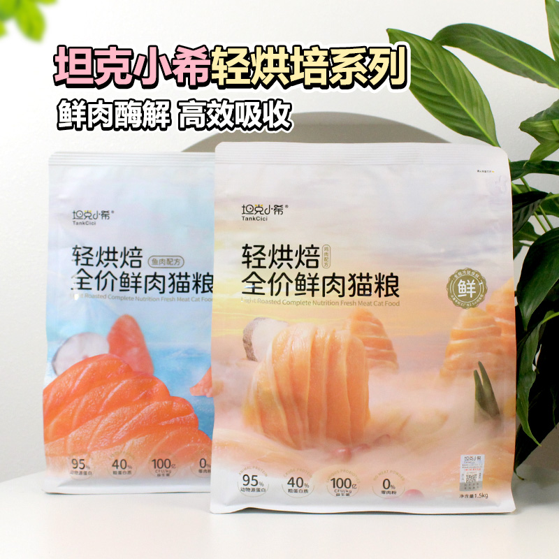 轻烘焙全价鲜肉猫粮鸡肉