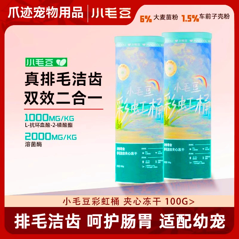 小毛豆彩虹冻干桶试吃成猫幼猫拌粮排毛洁齿夹心冻干零食洁齿冻干,宠物/宠物食品及用品,猫冻干零食,淘宝优惠券,粉丝福利购,淘宝优惠卷