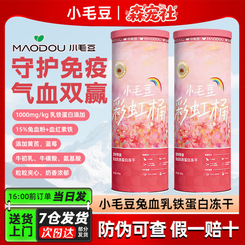 小毛豆猫兔血冻干乳铁蛋白100g