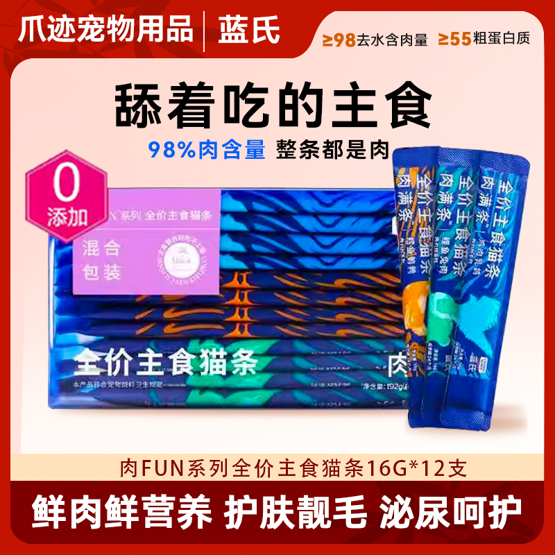 蓝氏猫条肉满条营养主食猫条湿粮