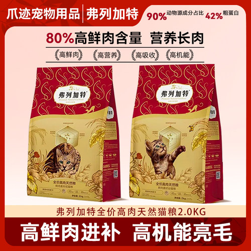 弗列加特80%鲜肉膨化猫粮2kg