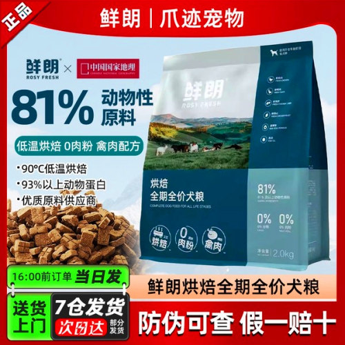 鲜朗狗粮粮低温烘焙幼犬成犬2kg