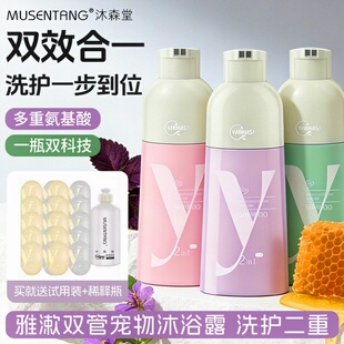 沐森堂雅漱双管二合一狗狗沐浴露宠物浴液洗澡护毛专用香波480ml