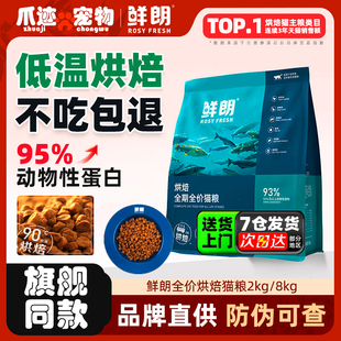 鲜朗猫粮烘焙无谷全价成猫幼蓝猫主食奶糕天然布偶官方旗舰店鲜郎