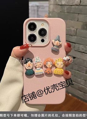 适用苹果16手机壳荔枝纹硅胶橙色五个小人公仔iPhone16promax女款原创15pro创意15高级感14好看13防摔款