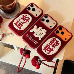 好运发财顺绒布刺绣文字适用于iPhone17promax手机壳苹果16/15情侣14/13