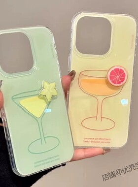 创意杨桃西柚鸡尾酒适用iphone16prom苹果15pr手机保护壳14pr新款