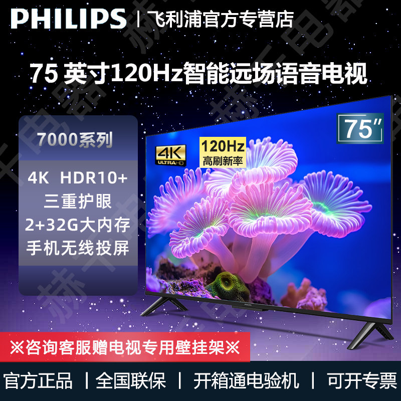 飞利浦75英寸4K超高清120HZ智能AI远场语音液晶电视机2+