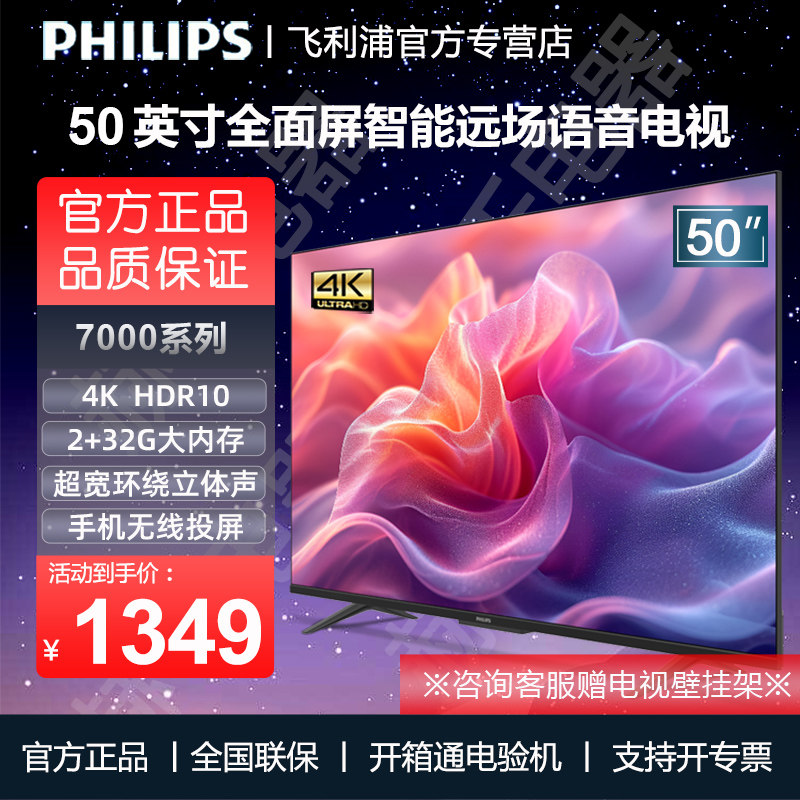 飞利浦50英寸4K超高清2+32G智能AI远场语音液晶电视机50