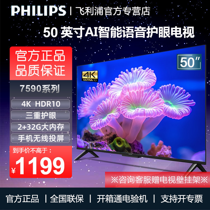 飞利浦50英寸4K超清全面屏智能AI远场语音护眼液晶电视50PU