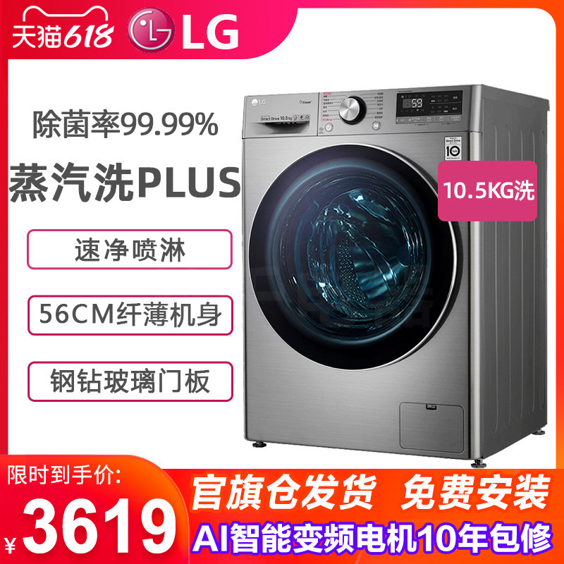 [Steam sterilization] LG FCV10G4T 10.5kg fully automatic Demodex roller Washing machine AI Direct drive frequency conversionin the Large household appliances , Washing machine  category - from Buy2taobao.com to provide professional Taobao agent buy service