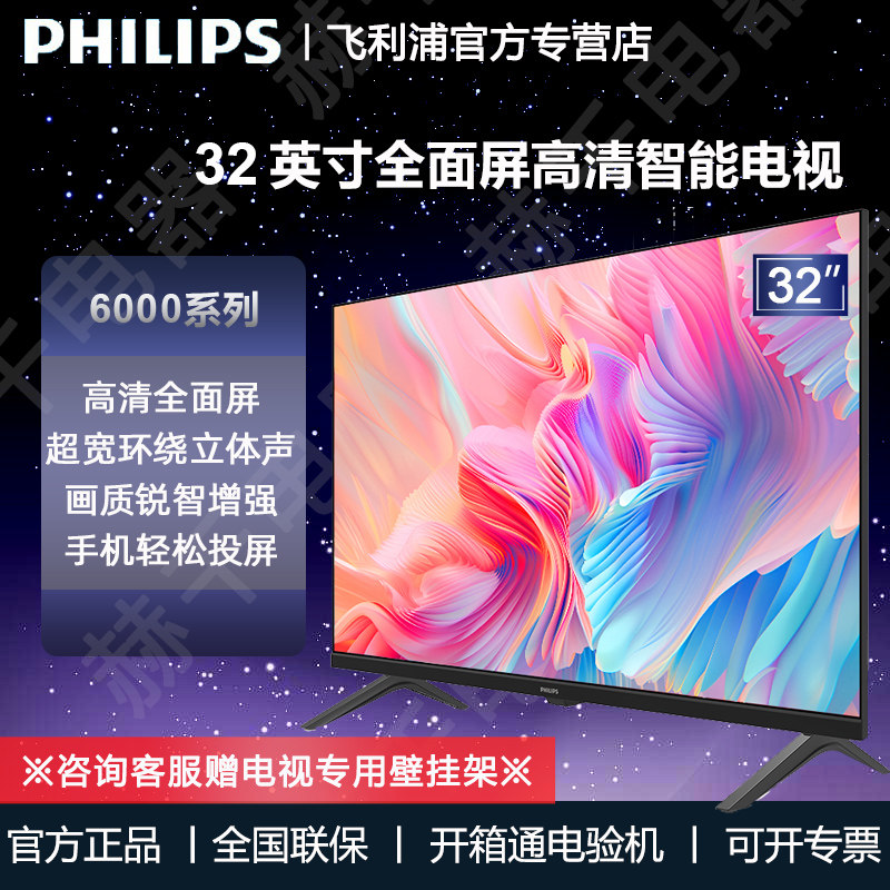 飞利浦32英寸全面屏高清智能无线网络平板液晶电视彩电家用 630