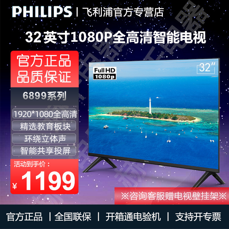 飞利浦32英寸全面屏1080P全高清网络智能液晶平板电视机PFF