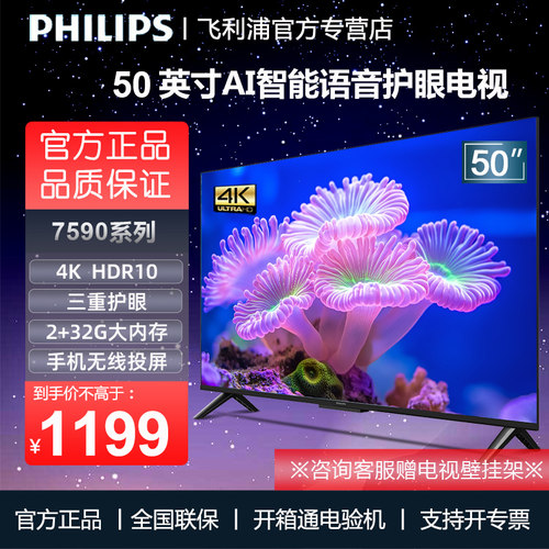 飞利浦智能AI远场语音电视