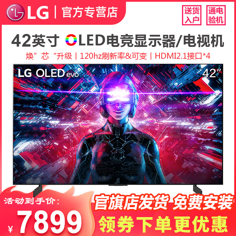 LG 42C3 42英寸游戏电视机HDMI2.1电竞4K屏 OLED显示器42C2升级款