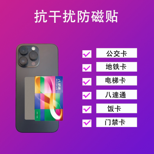 双卡隔离贴抗干扰一张卡隔开