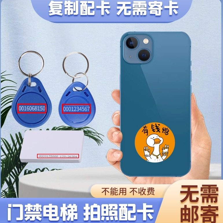 3d门禁卡贴门卡复刻门禁卡改造