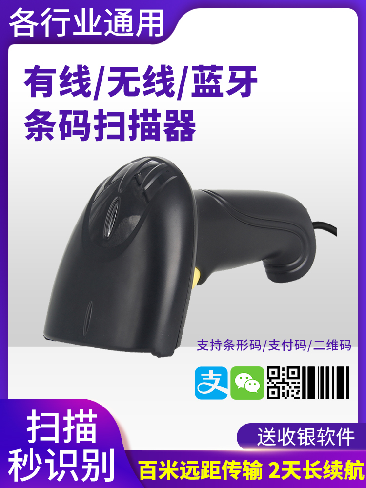 一維二維碼手機(jī)微信支付寶通用收錢有線掃碼槍條碼掃描器快遞專用物流便利店超市出入庫盤點(diǎn)手持掃描槍收銀