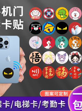 超薄门禁卡贴ICID门禁卡复刻小区物业电梯卡ic卡NFC芯片贴cuid卡