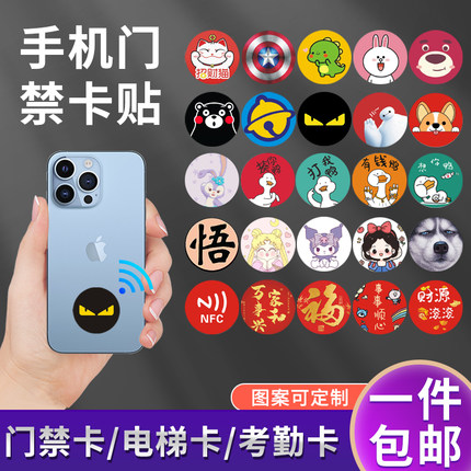 超薄门禁卡贴ICID门禁卡复刻小区物业电梯卡ic卡NFC芯片贴cuid卡