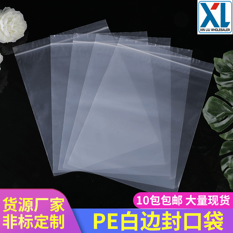现货PE透明加厚12C封口袋自封袋包邮样品袋密封袋夹链袋100个/包