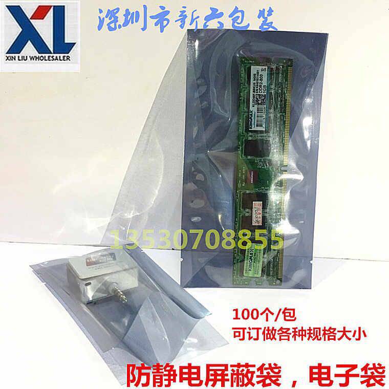 包邮20*30CM防静电屏蔽袋 塑料袋 防静电平口电子包装袋 可订做