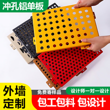 厂家外墙铝单板冲孔幕墙雨棚广告牌铝单板门头定制氟碳漆铝板型材