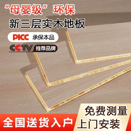 新三层实木复合地板家用防水环保包安装原木奶油风地暖专用木地板
