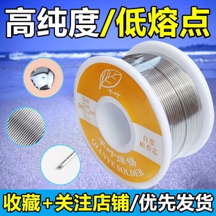 高纯度焊锡丝低熔点焊接锡线松香芯免清洗电烙铁63%低温锡线