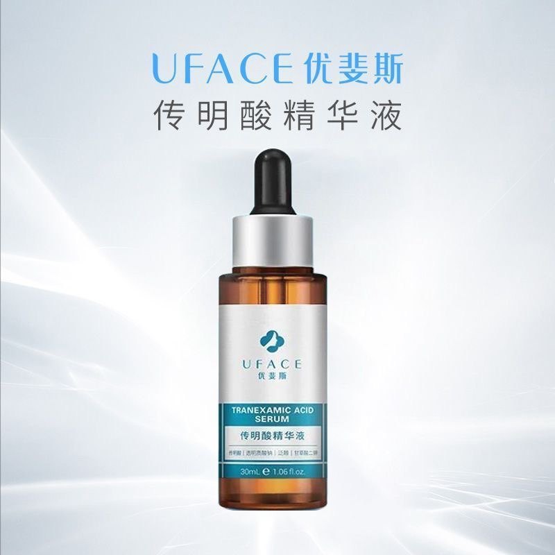 优斐斯传明酸精华液正品 提亮肤色改善暗沉预防反黑30ml