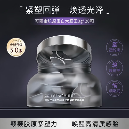 可丽金大膜王涂抹面膜3.0